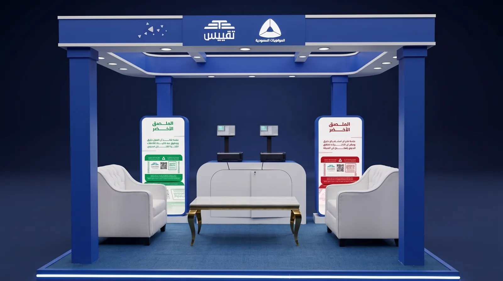 SASO & Taqyees — جناح تقييس — الراشد مول